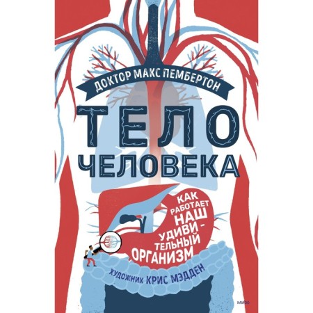 The human body. How our amazing organism works. Dr. Max Pemberton