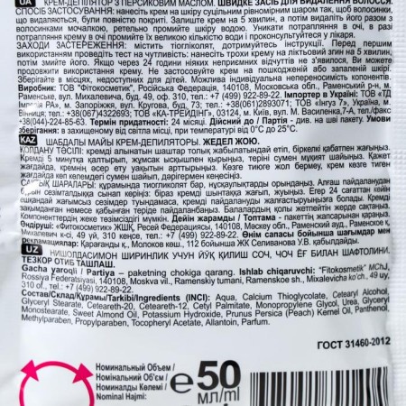 Fito-cosmetics cream with peach oil, 50 ml-2