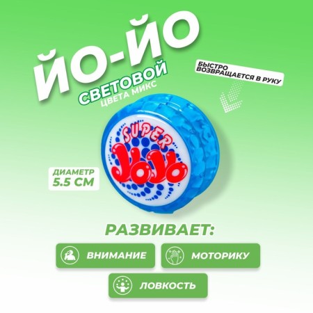 Yo-yo "whirlwind", light, color mix