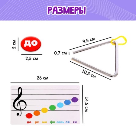 Developing set "Right triangle", musical, metallic-3