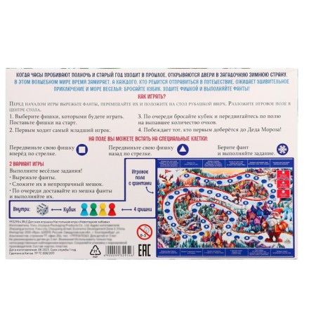 Board game "New Year's Fun"-9