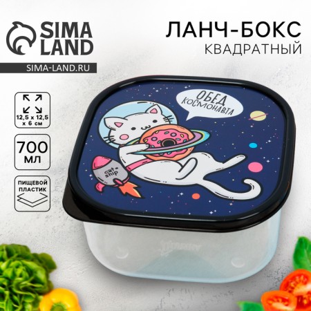 Lunch-Box Square "Cosmonaut's lunch", 700 ml