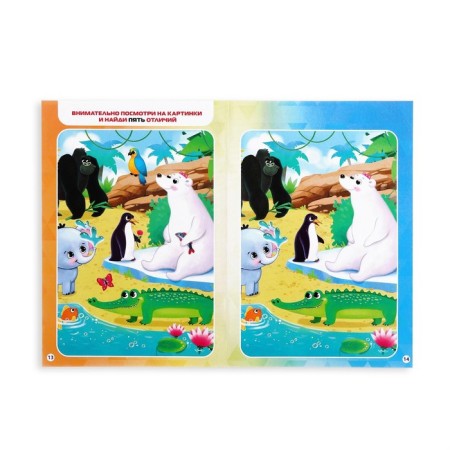 A game book on the road “How to take a child. Find the differences ", A5, 26 pages, 4+-1