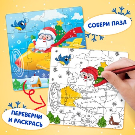Пазл-раскраска 2 в 1 «Весёлый Дед Мороз», 16 деталей-3