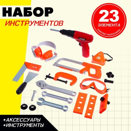 A set of tools "Master", works from batteries, 23 elements