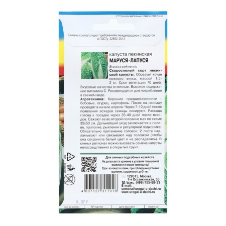 Seed Cabbage Beijing "Marusia-Lapusya", 0.3 g-1