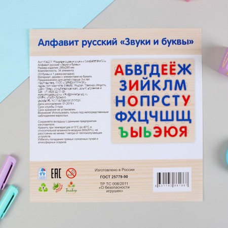 Alphabet Russian "Sounds and letters"-3