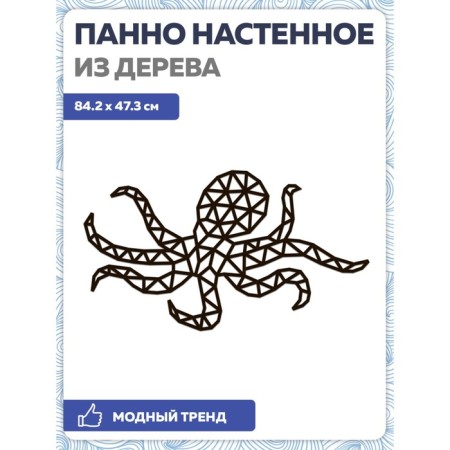 Wall panel made of wood, a prefabricated model, Ewa Design, a large octopus