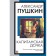 Captain's daughter. Pushkin A.S.