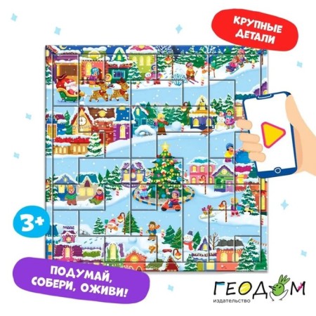 Puzzle with augmented reality “Happy New Year!”, 23 details-3