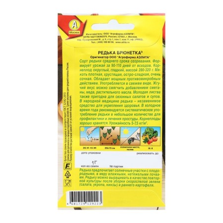 Seeds Radish "Brunette", 1 g-1