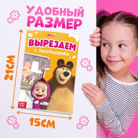 The Application Book "Choose a patch", A5, 20 pp., Masha and the bear-1
