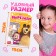 The Application Book "Choose a patch", A5, 20 pp., Masha and the bear