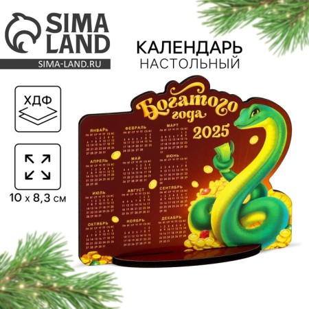 Calendar 2025 Table "New Year: rich year", 10 x 8.3 cm, New Year's series