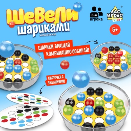 Board game "moved balls", 2-4 players, 5+