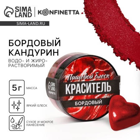 Glitter Kandurin "Burgundy" for desserts and drinks, water -soluble, 5 g.