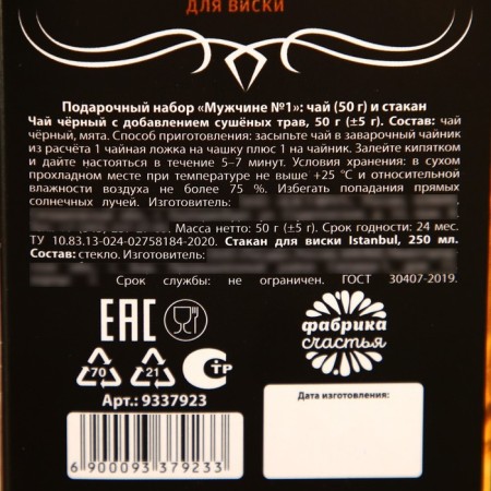 Gift set “Man No. 1”, black tea with herbs 50 g, a glass of 250 ml. (18+)-5