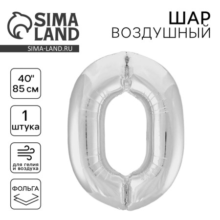 Foil ball 40 "Number 0", color Slim silver