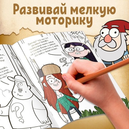 Coloring with the tasks "nothing unusual", A4, 36 pp., Gravity Falls-2