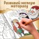 Coloring with the tasks "nothing unusual", A4, 36 pp., Gravity Falls