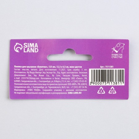 Drill for rodents "Hams" 125 ml, 12.5x4.5 cm, mixing mix-13