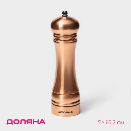 Mill for spices of the Medial shares, 16.2 cm, copper color
