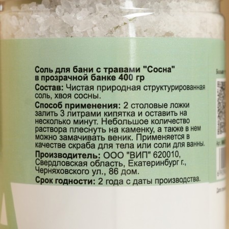 Salt for a bath with herbs "Cosna" in a transparent bank 400 g-4