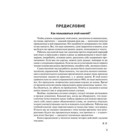 Mathematics. Tutorial for humanities. Perelman Ya.-5