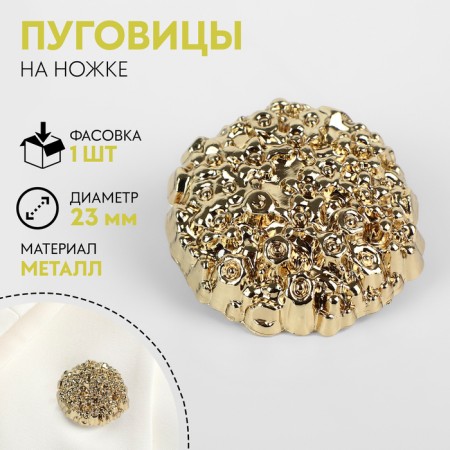 A button on the leg "Sand", d = 23 mm, the color of the gold