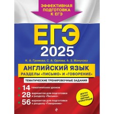 USE-2025. English language. The sections 