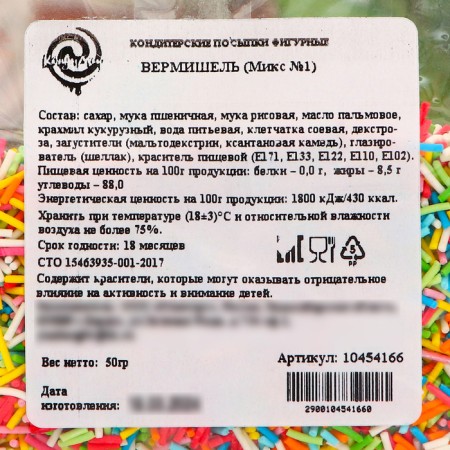 Confectionery sprinkling "vermichel", 50 g-3