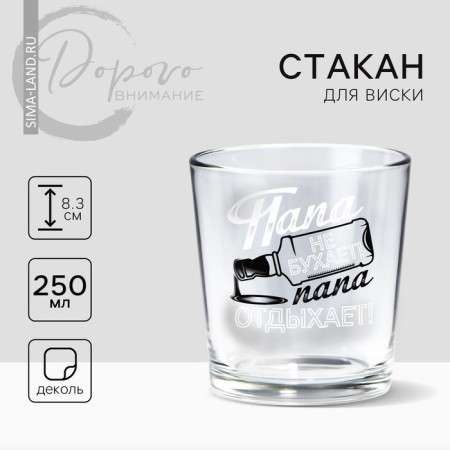 A glass for whiskey "dad does not thump", 250 ml.-1