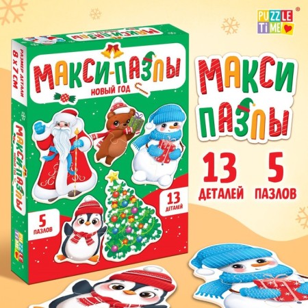Maxi Puzzles "New Year", 5 puzzles, 13 parts
