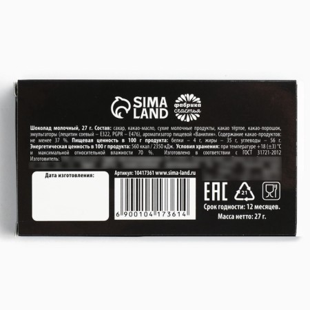 Chocolate 27 g "Boy/Man"-3
