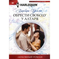 To gain freedom from the altar: Roman. Wallace B.
