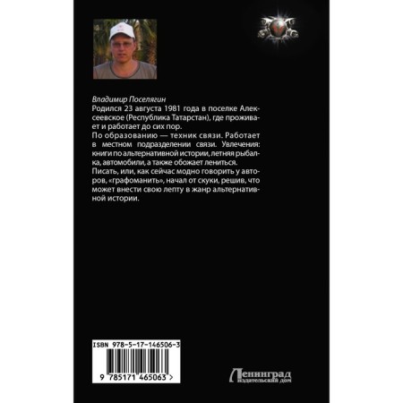 Собиратель. Поселягин В.Г.-1