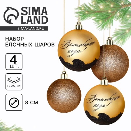 New Year's Christmas Balls “Magic Year!”, For New Year, plastic, d = 8, 4 pcs., Golden color-2