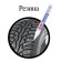 Markker-painting (Lacquer) 4.0 mm Brauberg Professional plus, white, nitro-base, aluminum corps