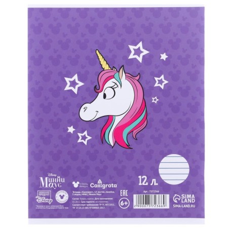 Gift set of first grader, 12 items, Minnie Mouse. Unicorn-21