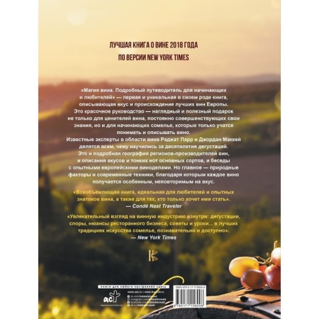 Magic of wine. A detailed guide for beginners and lovers. Parr R., McKay D.-1