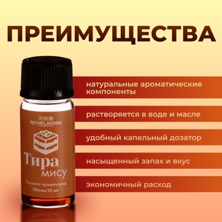 Food flavor Richflavors, Tiramisu, 10 ml-2