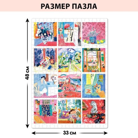 Puzzle "Matisse", 500 parts-1
