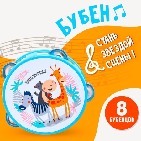 Musical toy "Buben. Animals ", 8 metal bells, mix