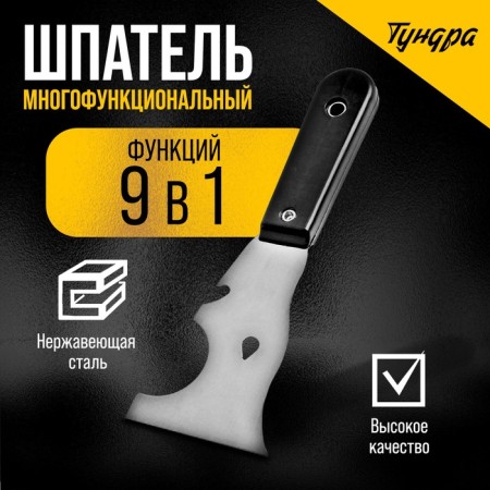 Spatula multifunctional tundra, 9 in 1, stainless steel, plastic handle