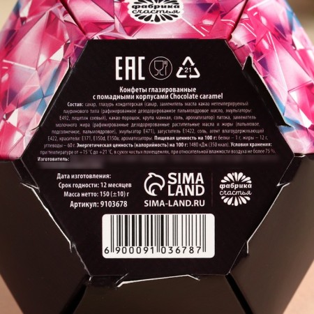 Sweets "for you on the New Year" in a box of diamond with a prediction, 150 g.-4