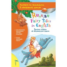Russian fairy tales in English