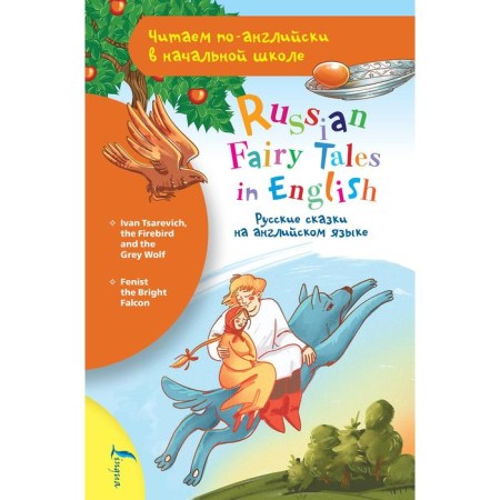 Russian fairy tales in English