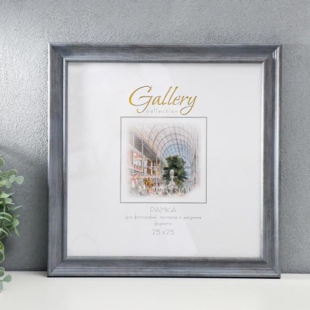 Photo frame plastic Gallery 25x25 cm, 642445-11, gray (plastic screen)