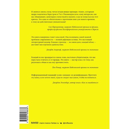 Complete nonsense! Skepticism in the world of big data. Karl Bergstrom, Jevin West-1