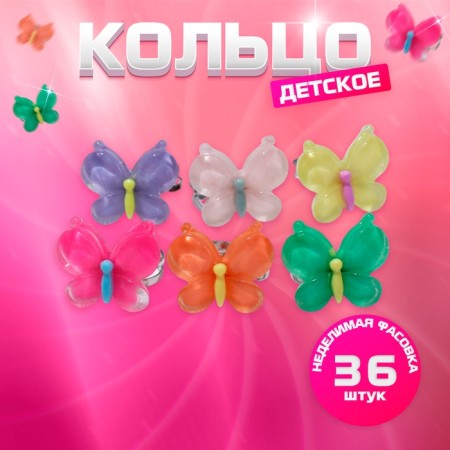 Children's ring "chosen" butterflies, color mix, dimensionless-2